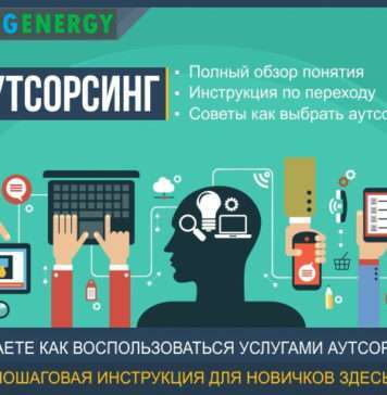 Аутсортинг – що це і для чого він потрібен
