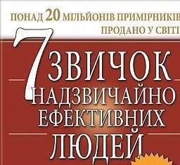 Корисні в роботі звички — прорив до ефективності