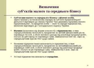 Про держпідтримку підприємництва