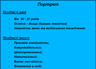 Техніка STAR при підборі персоналу
