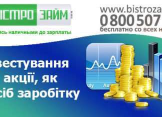 Варто інвестувати в акції?