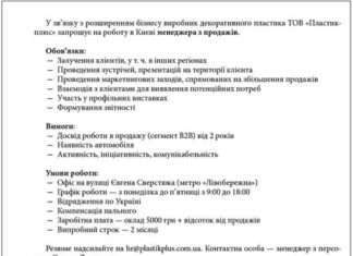 Як скласти оголошення про вакансії