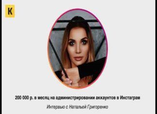 Як заробити адміністратору акаунтів в instagram-інтерв’ю з досвідченим адміном наталією григоренко
